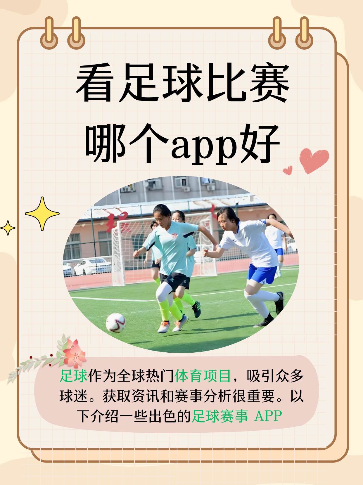 包含爱游戏体育:中国足球校园足球普及推广：兴趣培养与技能提升的词条