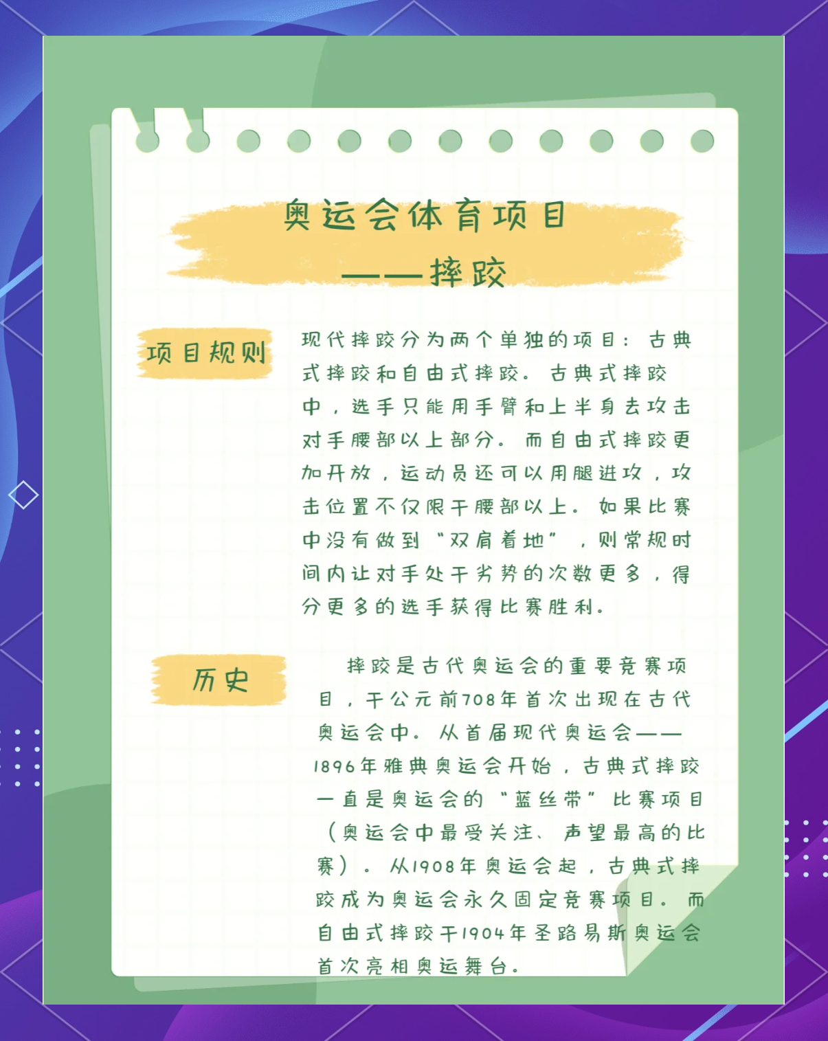 包含爱游戏体育:国际式摔跤赛场的较量，实力与技巧的结合的词条