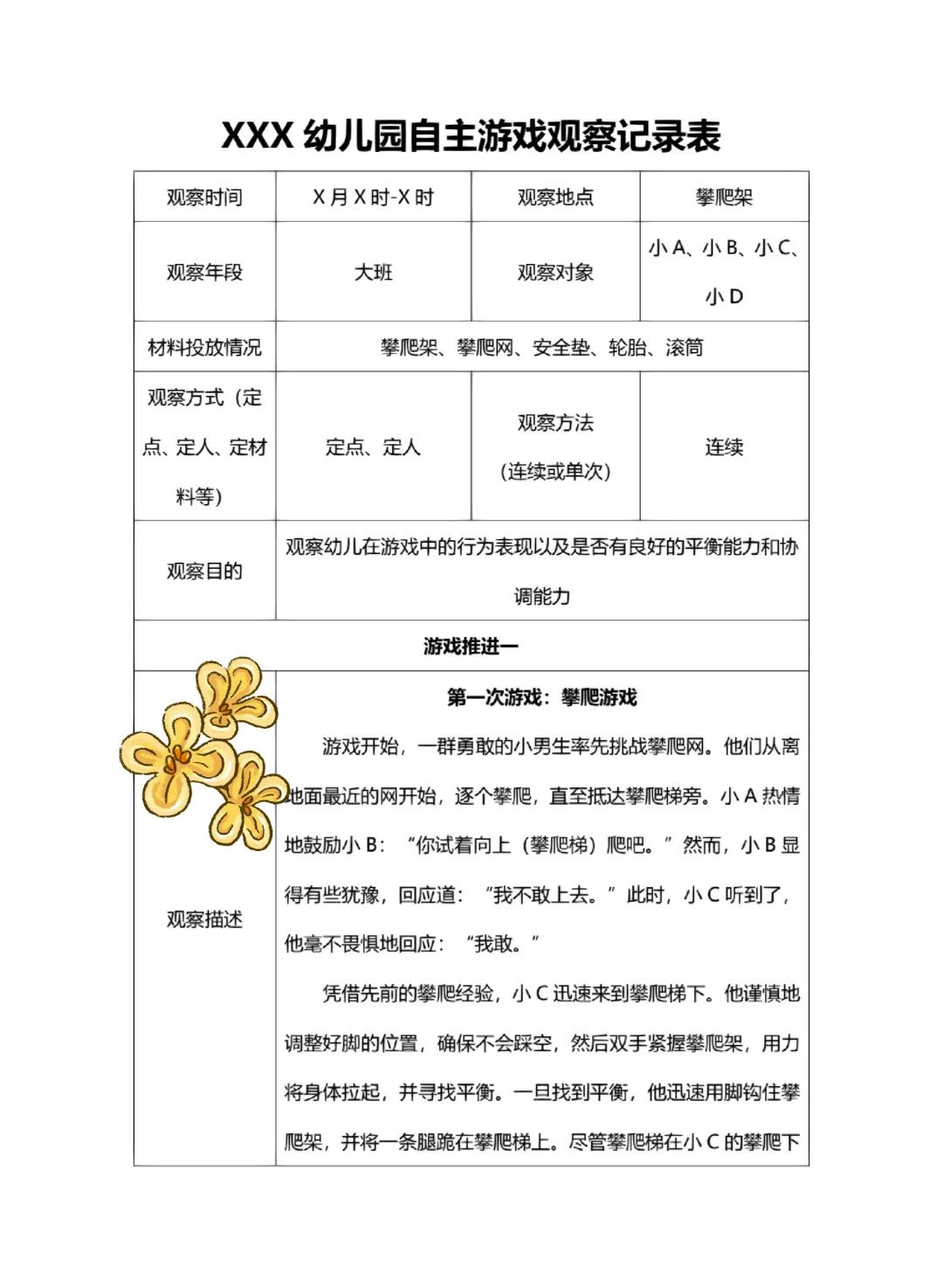 爱游戏体育:追求卓越：运动员如何设定长短期目标的简单介绍