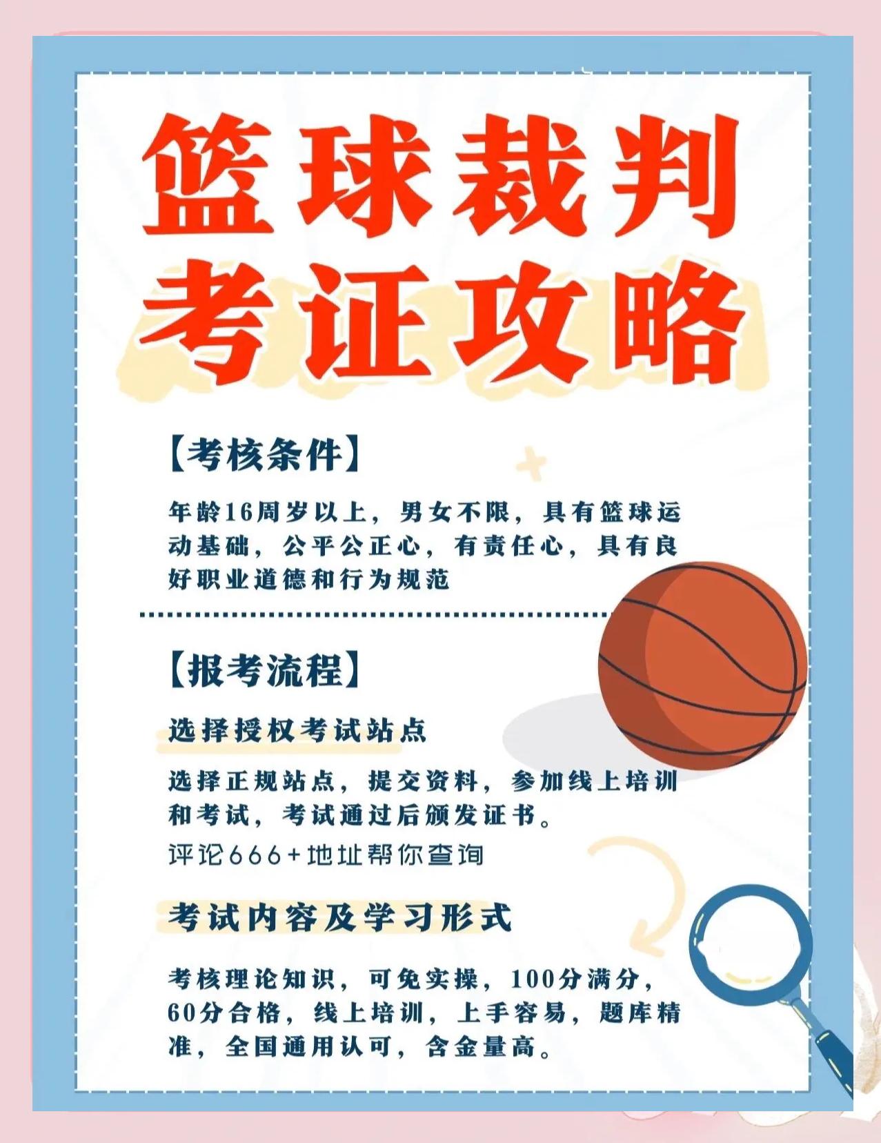 关于爱游戏体育：中国篮球裁判员国际交流：学习先进经验，提升执法水平的信息