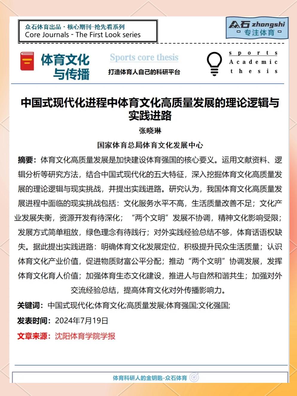 包含爱游戏体育:中国足球改革的重点与难点：基于制度变迁理论的词条