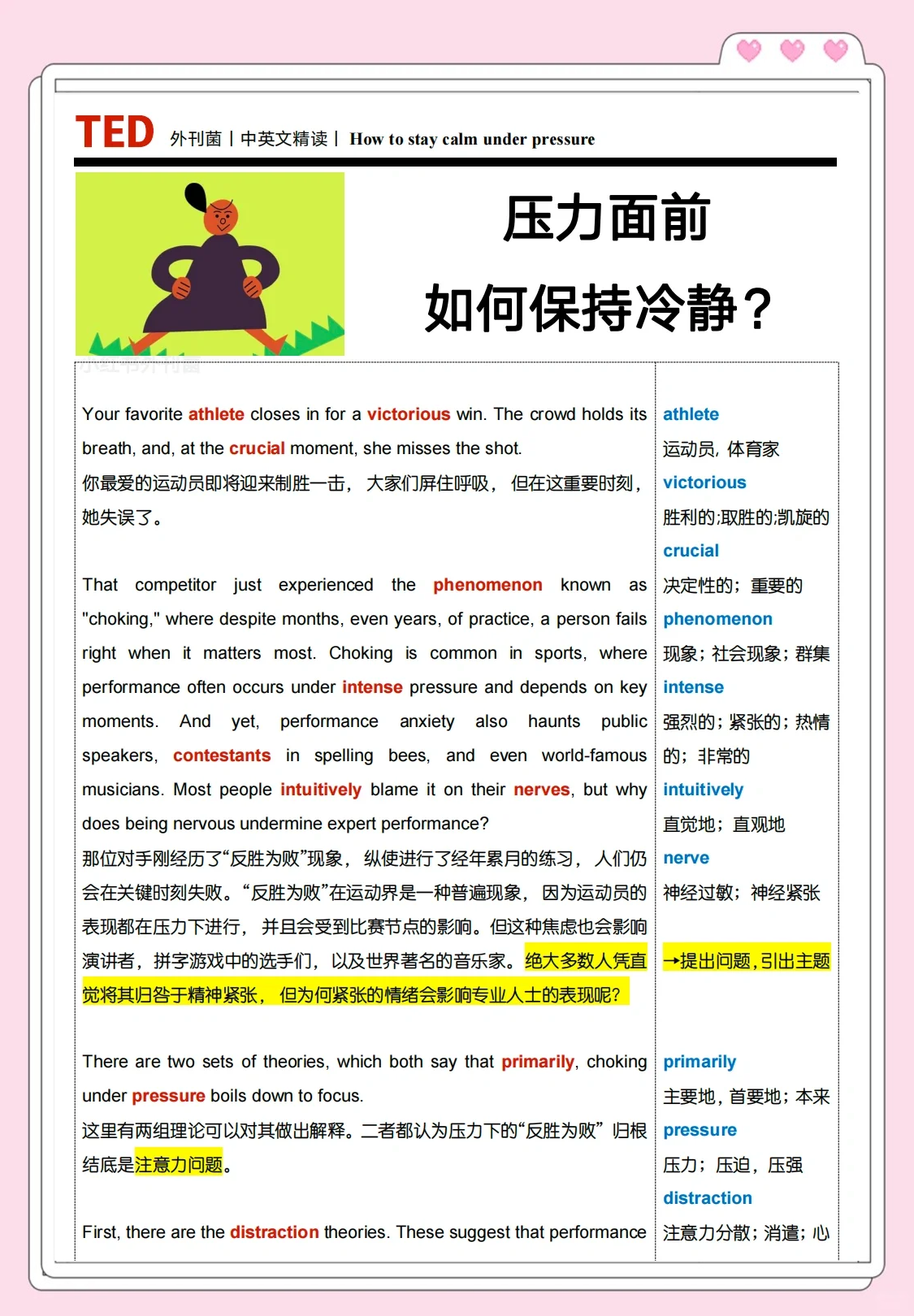 AYX官网-爱游戏体育：篮球裁判，如何才能在压力下保持冷静，做出正确的判断？的简单介绍