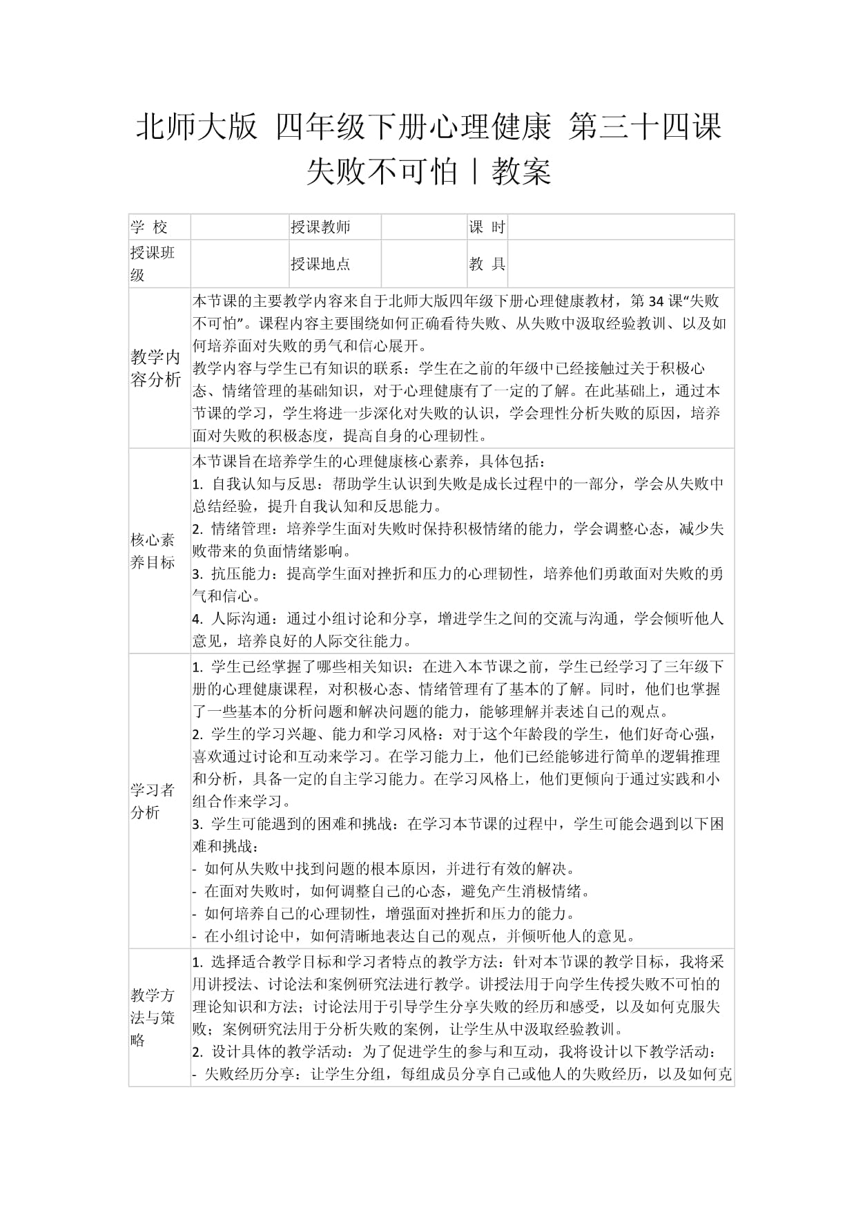 爱游戏体育-包含爱游戏体育：从失败中学习：运动员如何克服心理障碍的词条